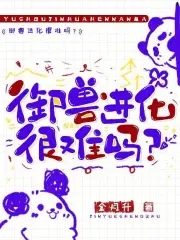 御兽进化商可以在哪里看