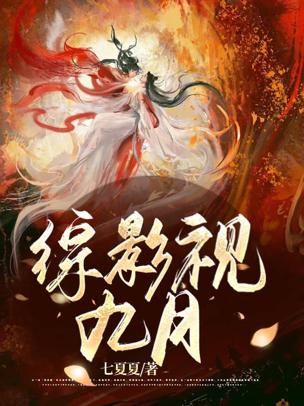 综影炮灰的人生