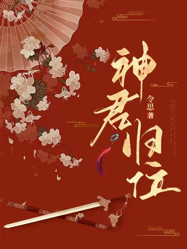 神君有哪些