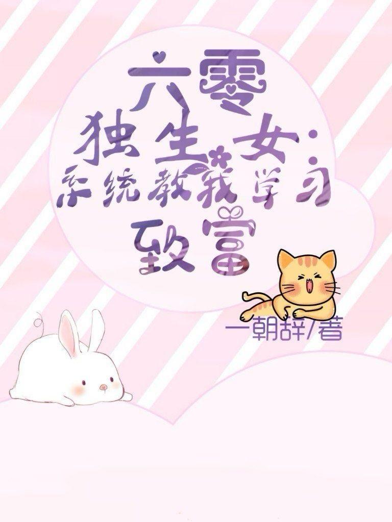 六零年代独生女成长日常