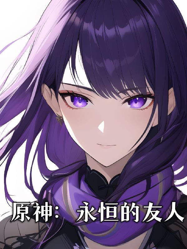 原神永恒绿洲三个座位成就