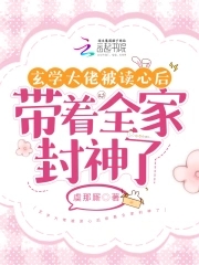 玄学大佬穿书后被团宠了