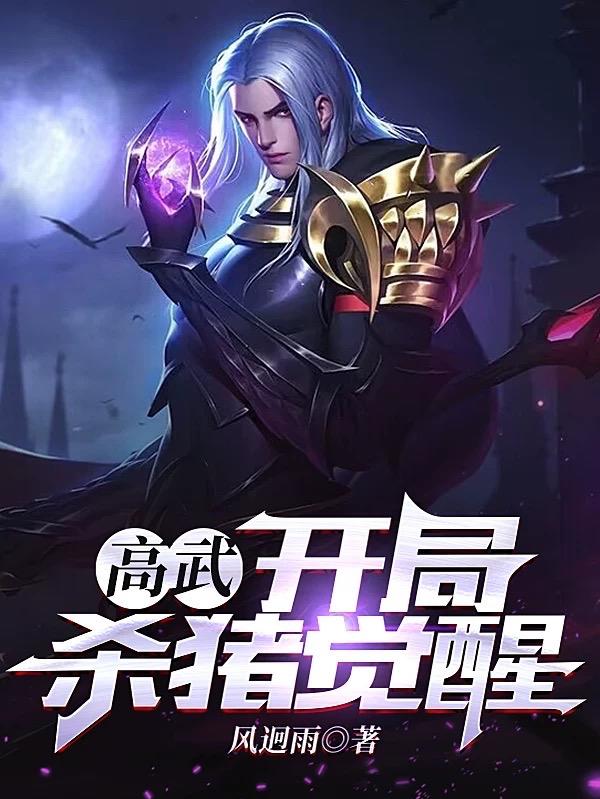 高武大明:开局被赐婚赵敏!免费