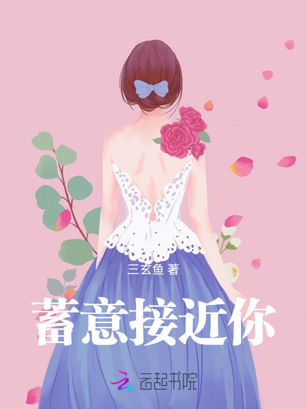 故意亲近你
