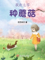 我在七零修壁画 蘑菇鱼