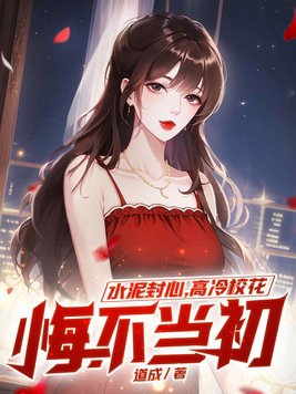 水泥封心 什么意思