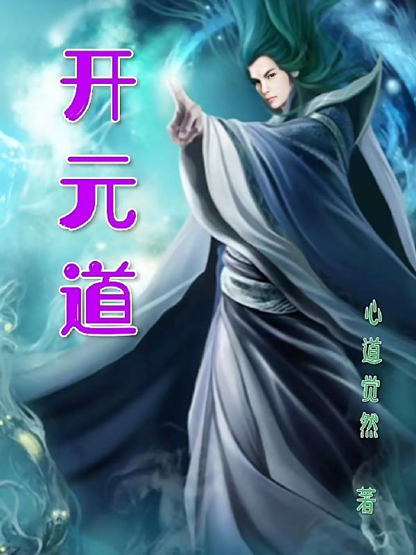 开元道宝是什么币