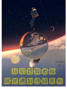 辞职想创业就感觉自己废了