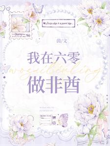 我在六零当咸鱼小说