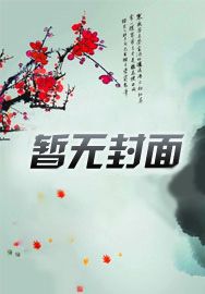 放开那个妖宠起点