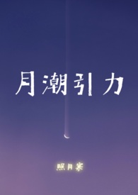 月潮的意思
