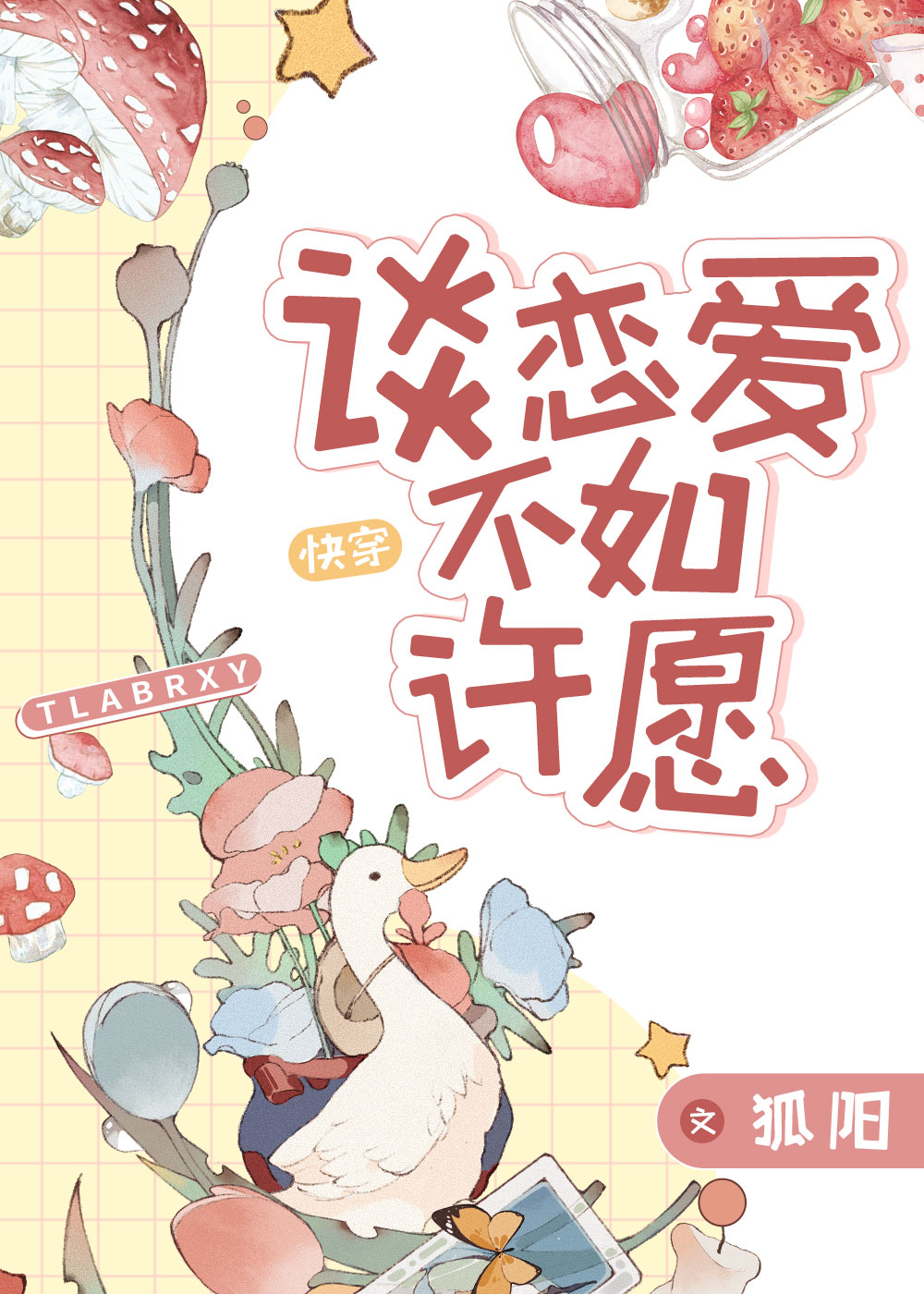 女孩相亲不如去许愿