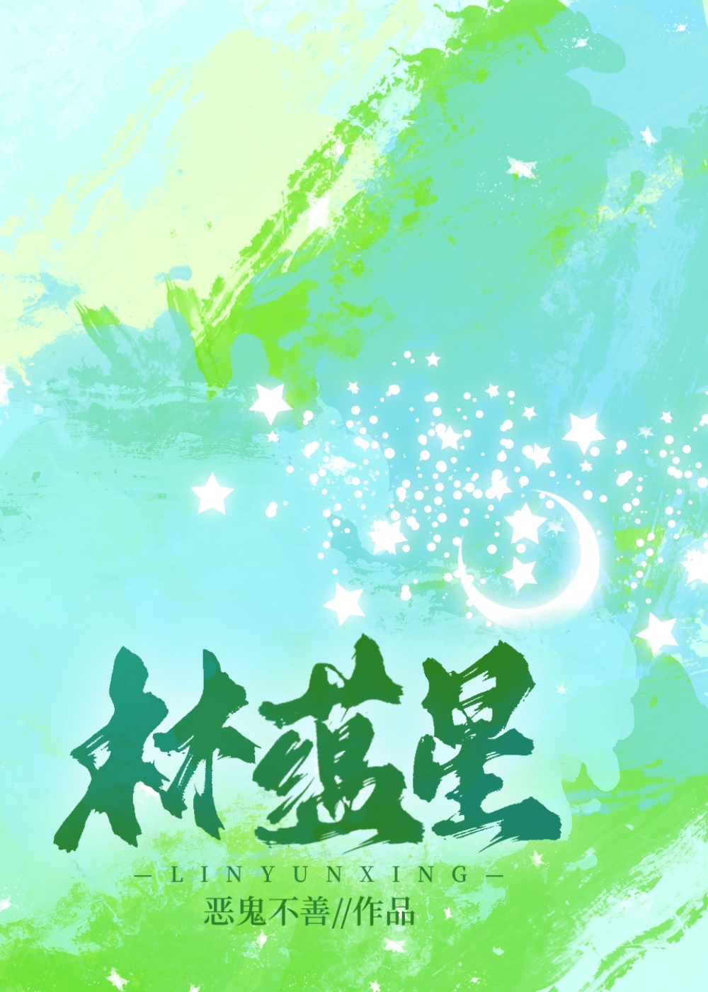 林孝埈