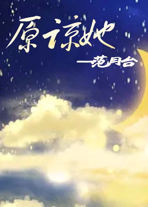 原谅他77次粤语版免费观看完整版
