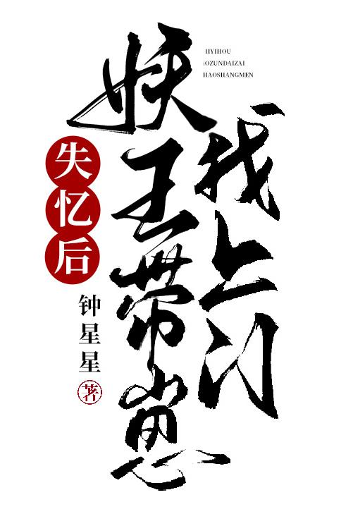 失忆后妖王带崽找上门丢失的那三年