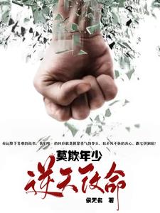 穷小子逆天命