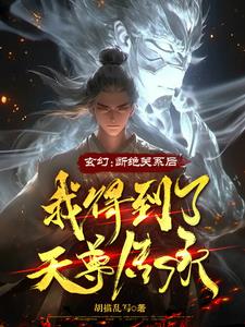 替弟从军五年，归来青梅变弟媳