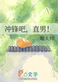 直男也可以当万人迷吗