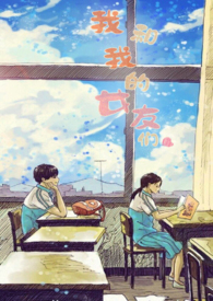 我和我的女邻居小说结局
