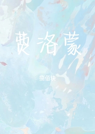 费洛蒙