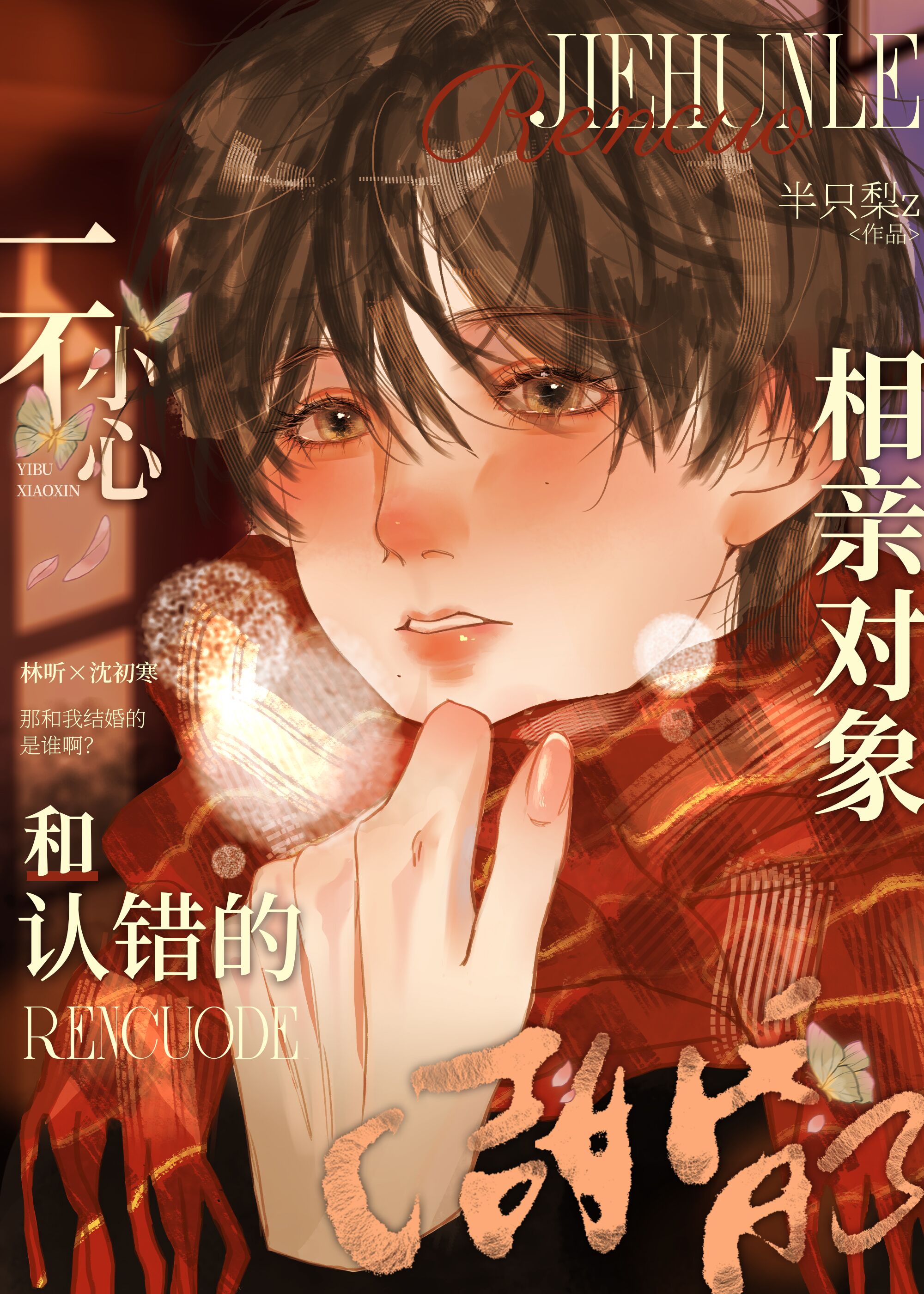 和见面两次的相亲对象结婚