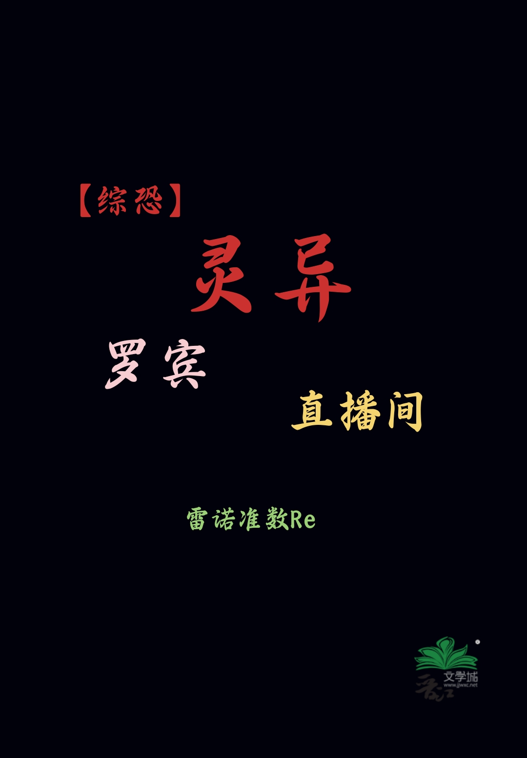 罗宾总是