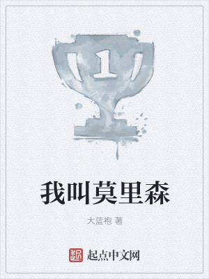 我叫赵铁牛