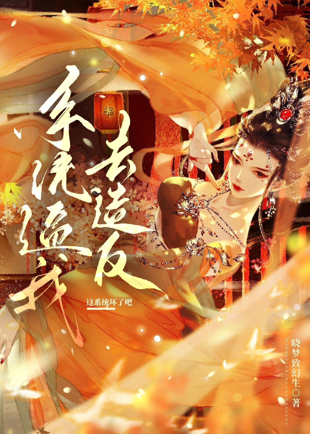 系统逼我做神豪小说