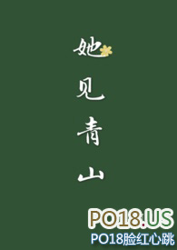 她见青山先婚后爱