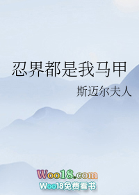 综漫火影同人小说