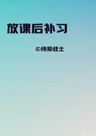 放课后的不合格者没有好结局吗?